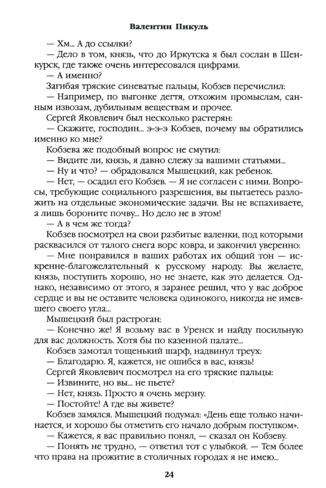 In the Outskirts of the Great Empire. Book One