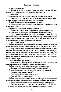 In the Outskirts of the Great Empire. Book One