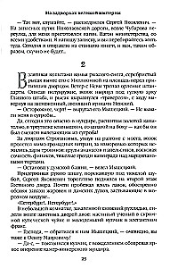 In the Outskirts of the Great Empire. Book One