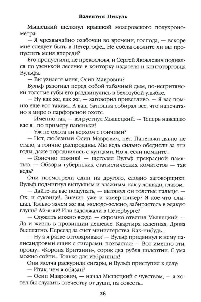 In the Outskirts of the Great Empire. Book One