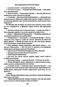 In the Outskirts of the Great Empire. Book One