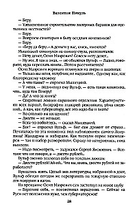 In the Outskirts of the Great Empire. Book One