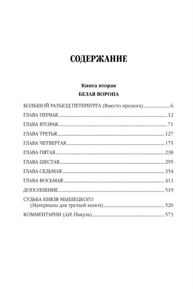 On the Outskirts of the Great Empire. Book Two