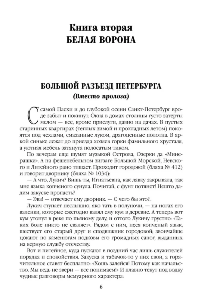 On the Outskirts of the Great Empire. Book Two