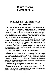 On the Outskirts of the Great Empire. Book Two