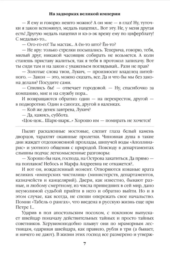 On the Outskirts of the Great Empire. Book Two