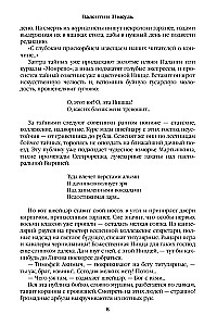 On the Outskirts of the Great Empire. Book Two