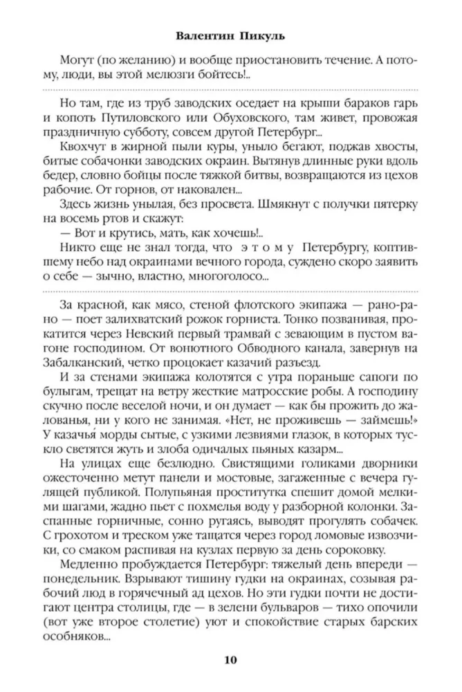 On the Outskirts of the Great Empire. Book Two