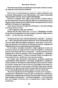 On the Outskirts of the Great Empire. Book Two