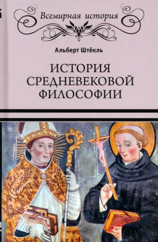 The History of Medieval Philosophy