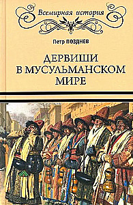 Dervishes in the Muslim World