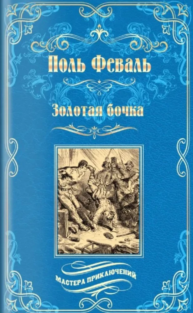 Golden Knives. Evenings with the Marquise