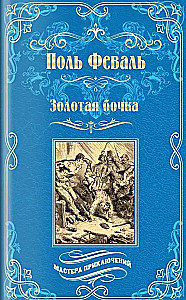 Golden Knives. Evenings with the Marquise