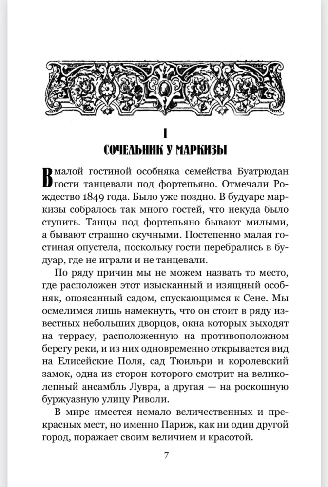 Golden Knives. Evenings with the Marquise