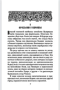 Golden Knives. Evenings with the Marquise