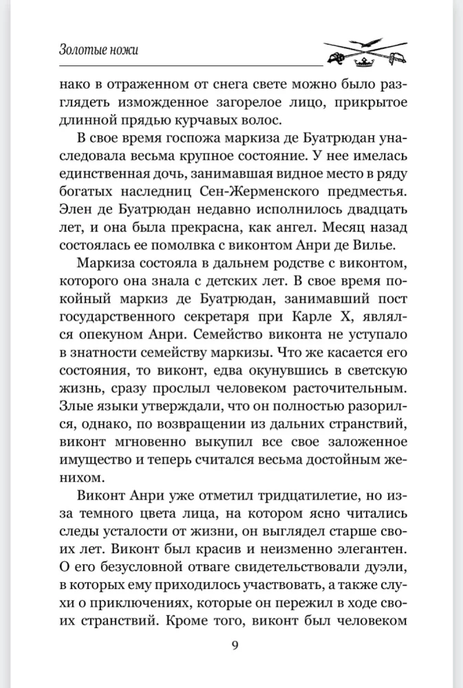 Golden Knives. Evenings with the Marquise