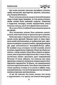 Golden Knives. Evenings with the Marquise