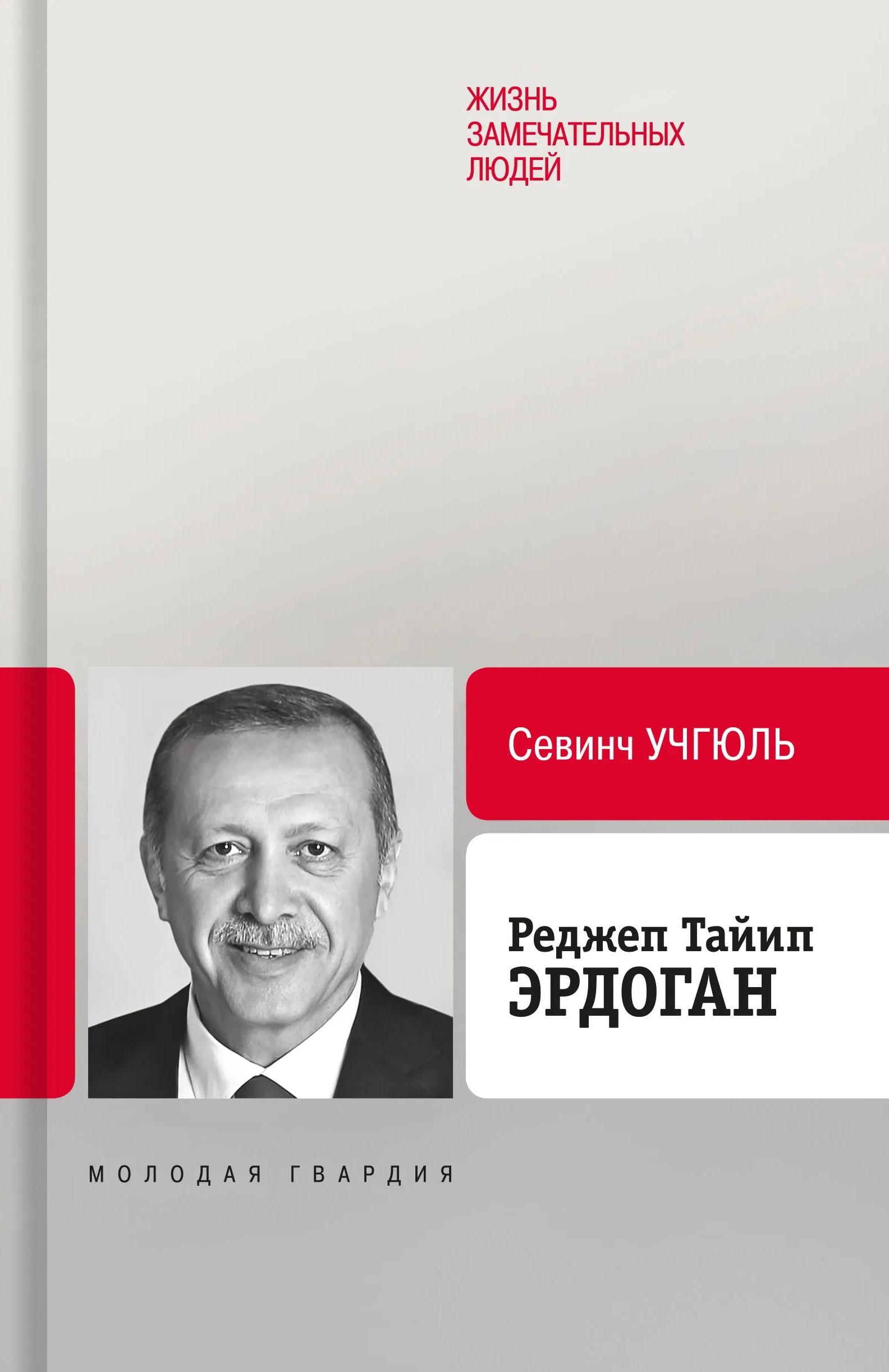 Реджеп Тайип Эрдоган