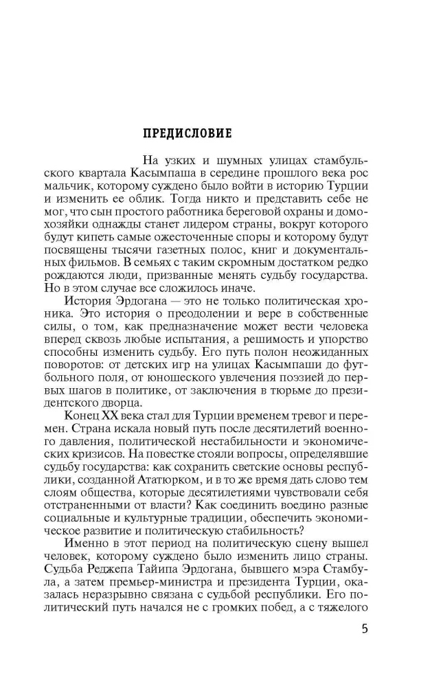 Recep Tayyip Erdogan