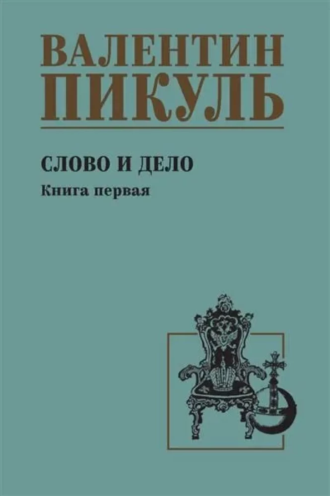 Word and Deed. Book One