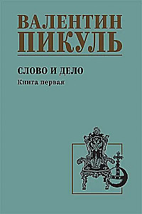 Word and Deed. Book One