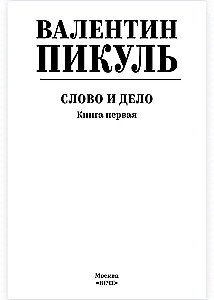 Word and Deed. Book One