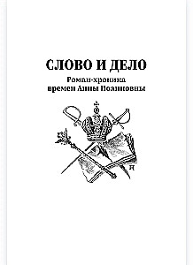 Word and Deed. Book One