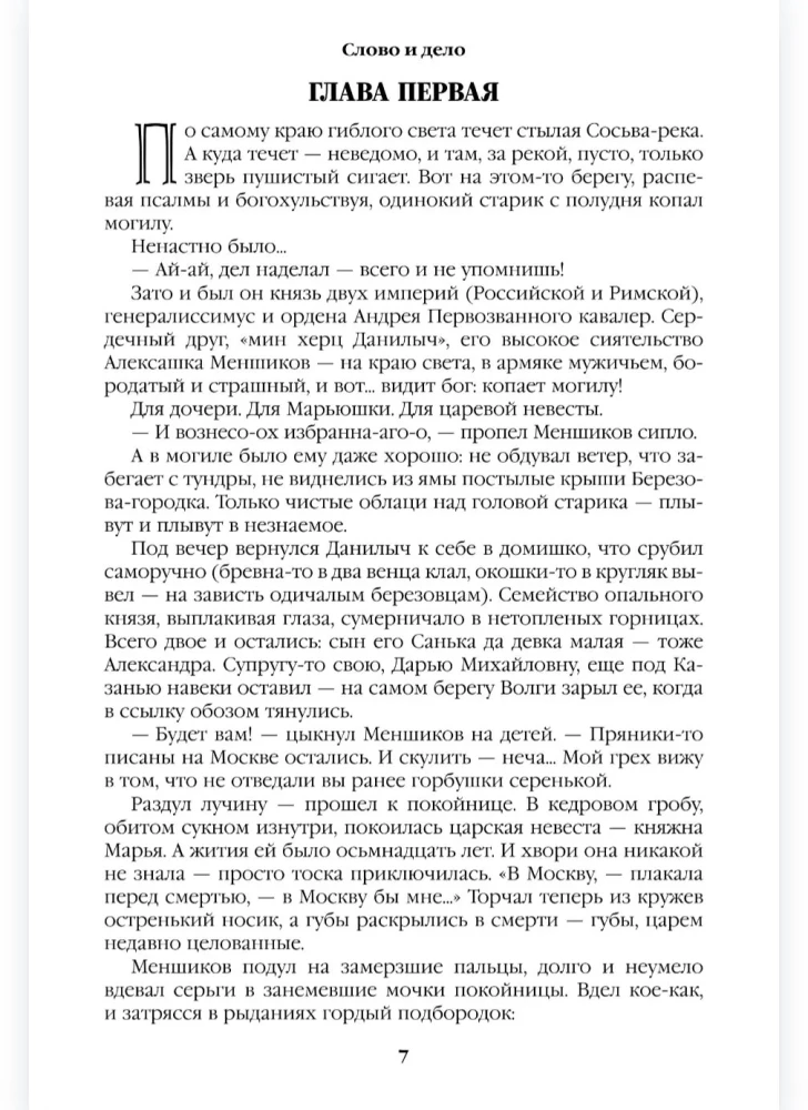 Word and Deed. Book One