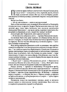 Word and Deed. Book One