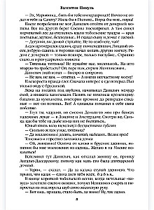 Word and Deed. Book One