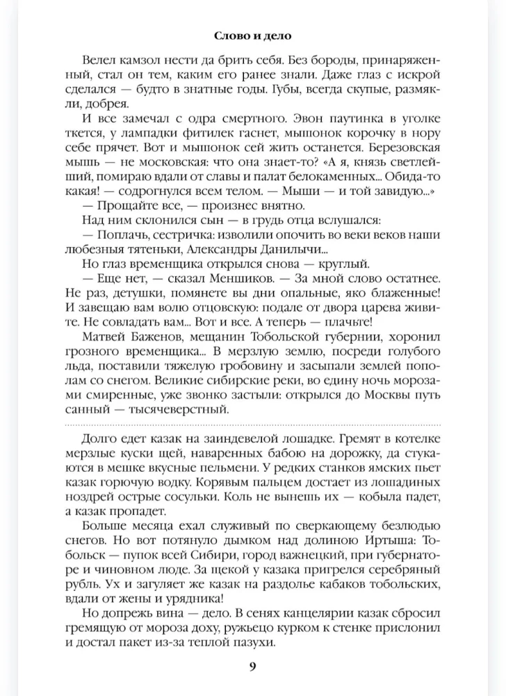 Word and Deed. Book One