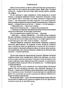 Word and Deed. Book One