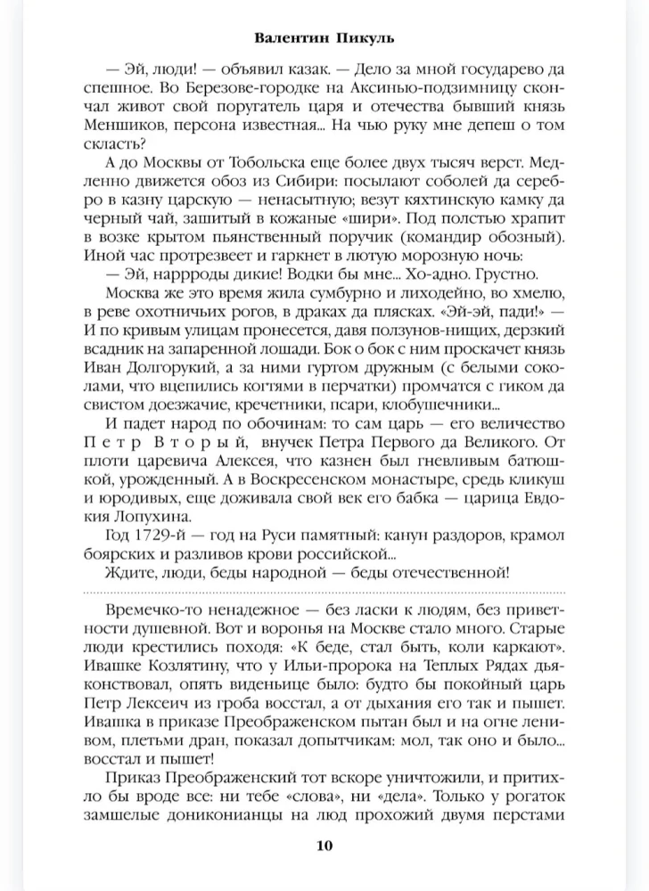 Word and Deed. Book One