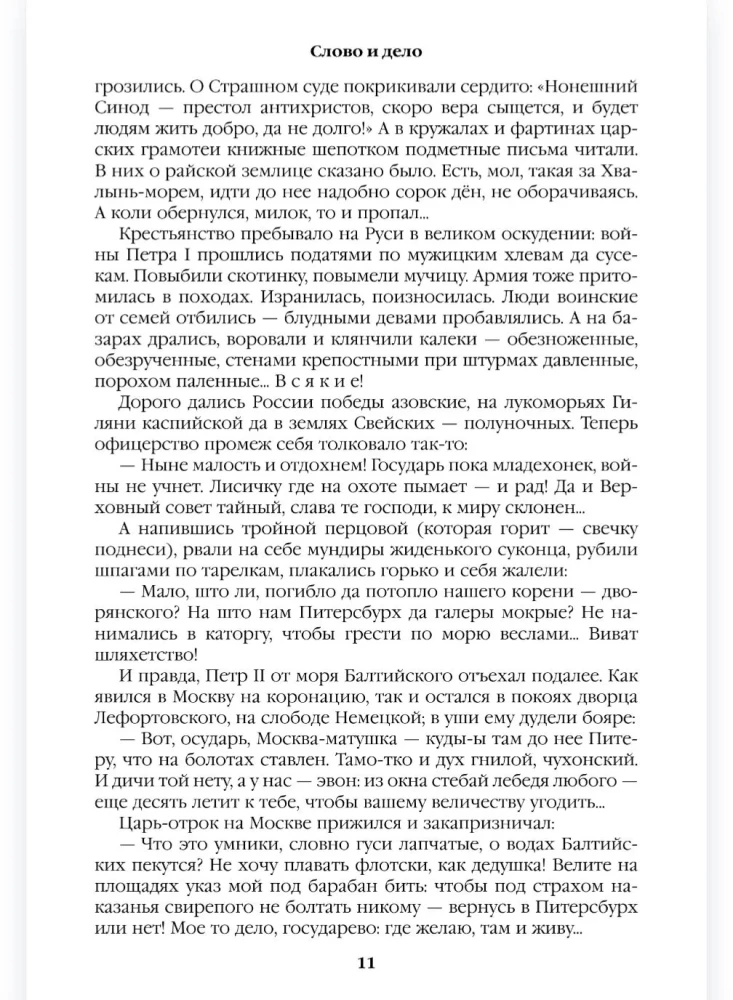 Word and Deed. Book One