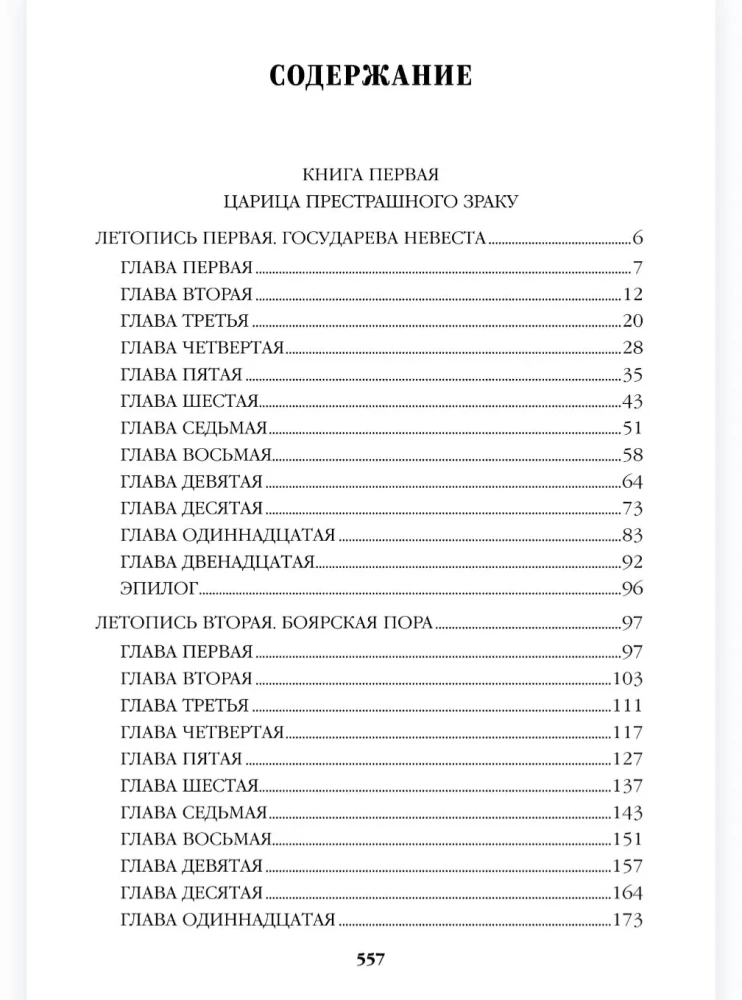 Word and Deed. Book One