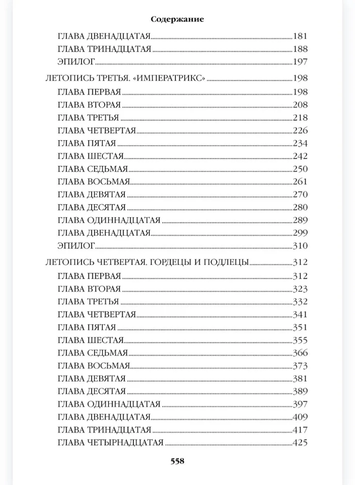 Word and Deed. Book One