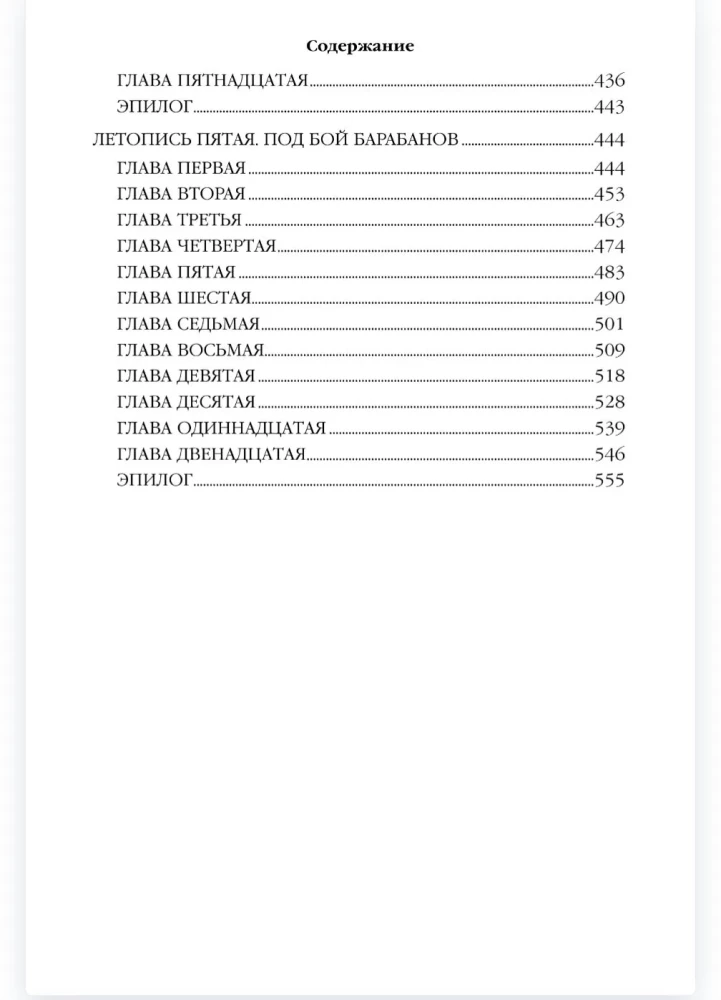 Word and Deed. Book One