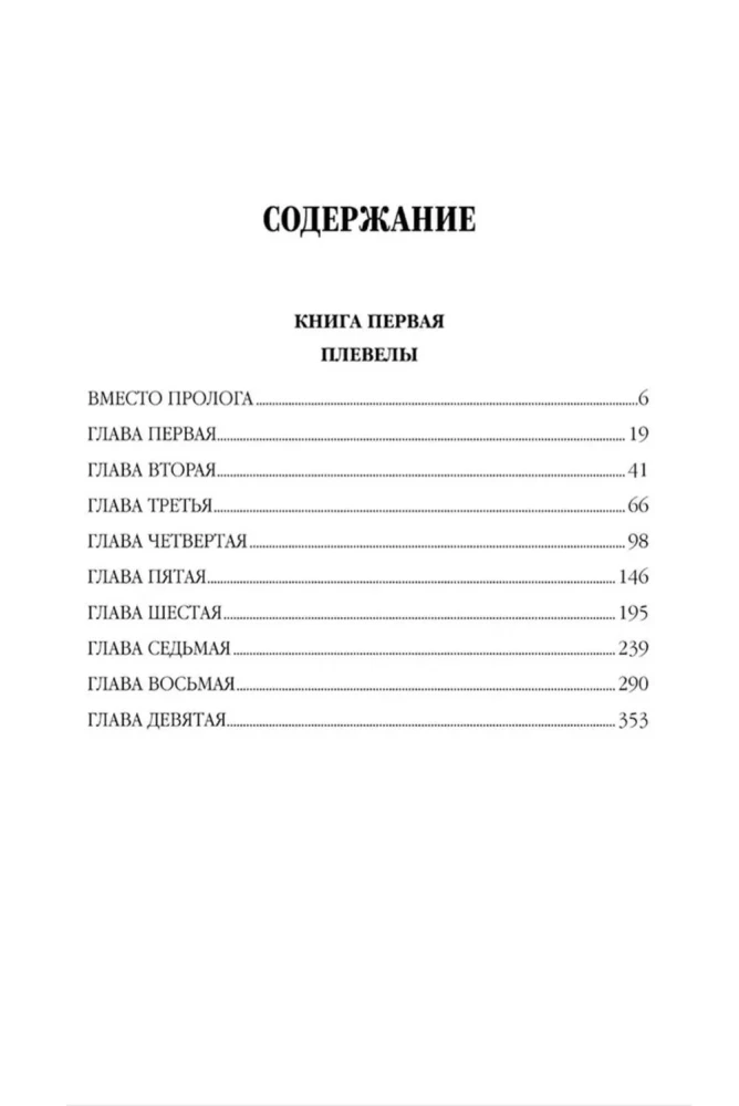 On the Outskirts of the Great Empire. Book One