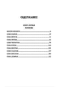 On the Outskirts of the Great Empire. Book One