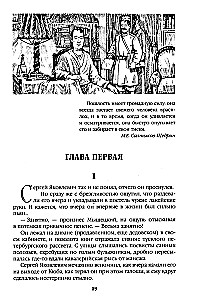 On the Outskirts of the Great Empire. Book One