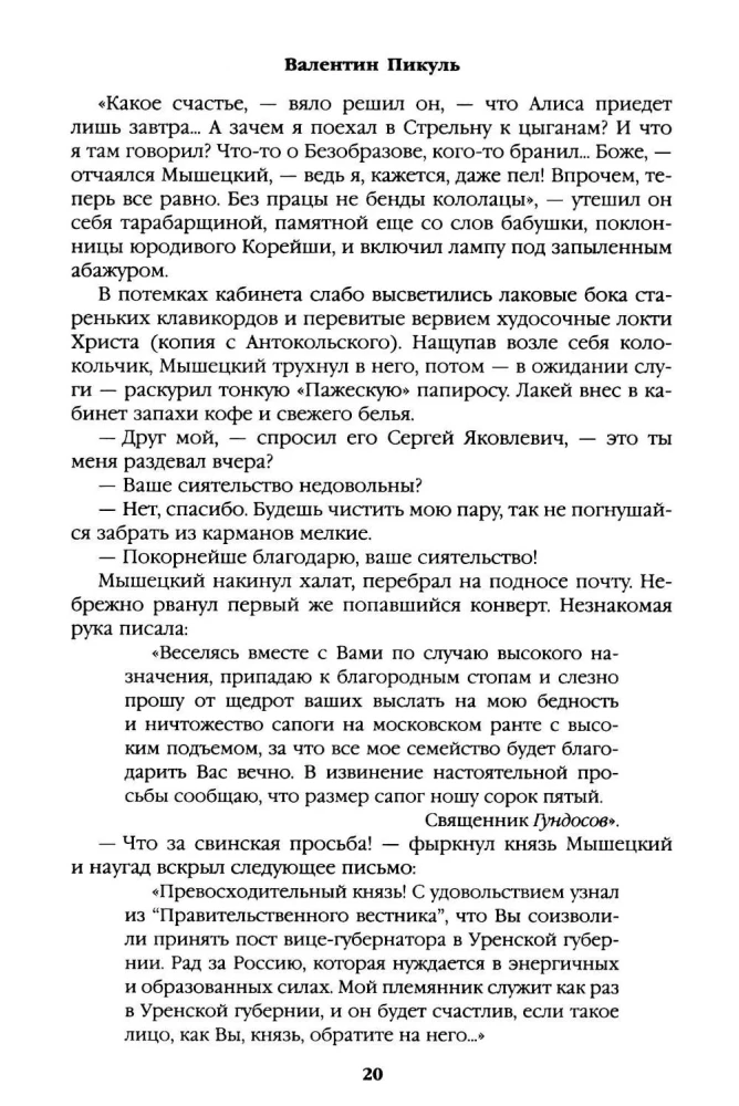 On the Outskirts of the Great Empire. Book One