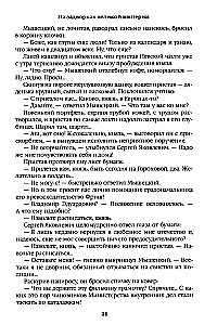 On the Outskirts of the Great Empire. Book One