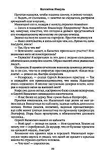 On the Outskirts of the Great Empire. Book One