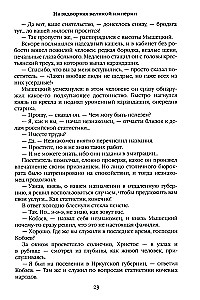 On the Outskirts of the Great Empire. Book One