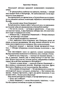 On the Outskirts of the Great Empire. Book One