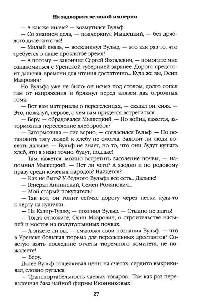 On the Outskirts of the Great Empire. Book One