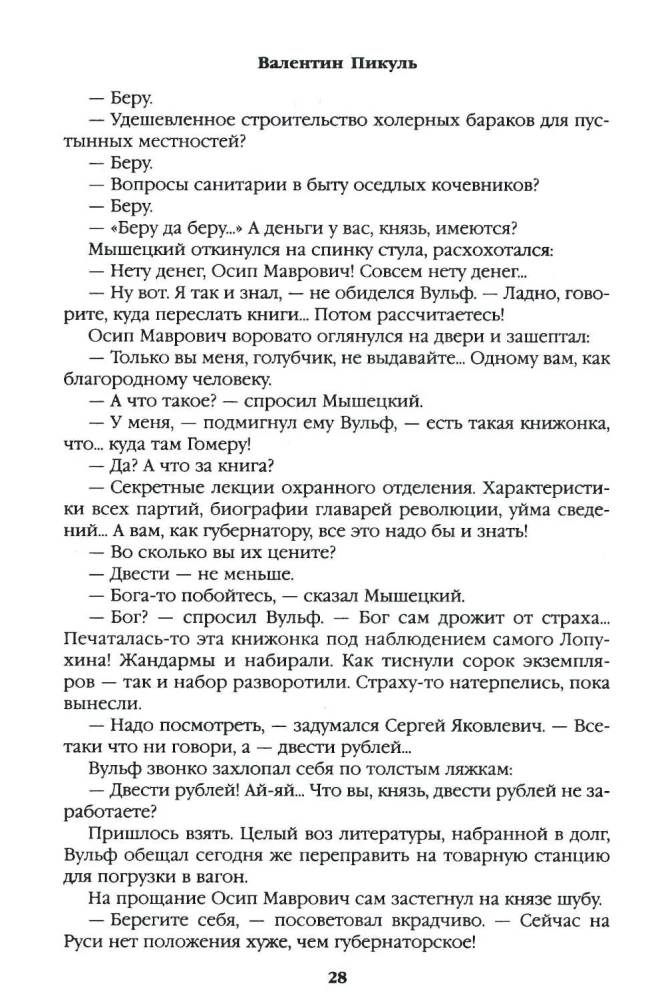 On the Outskirts of the Great Empire. Book One