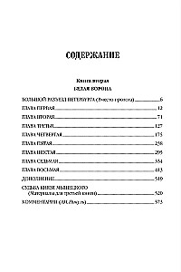 On the Outskirts of the Great Empire. Book Two