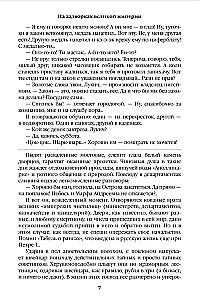 On the Outskirts of the Great Empire. Book Two