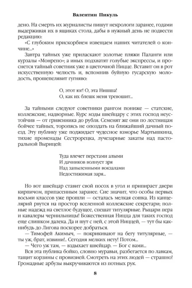 On the Outskirts of the Great Empire. Book Two